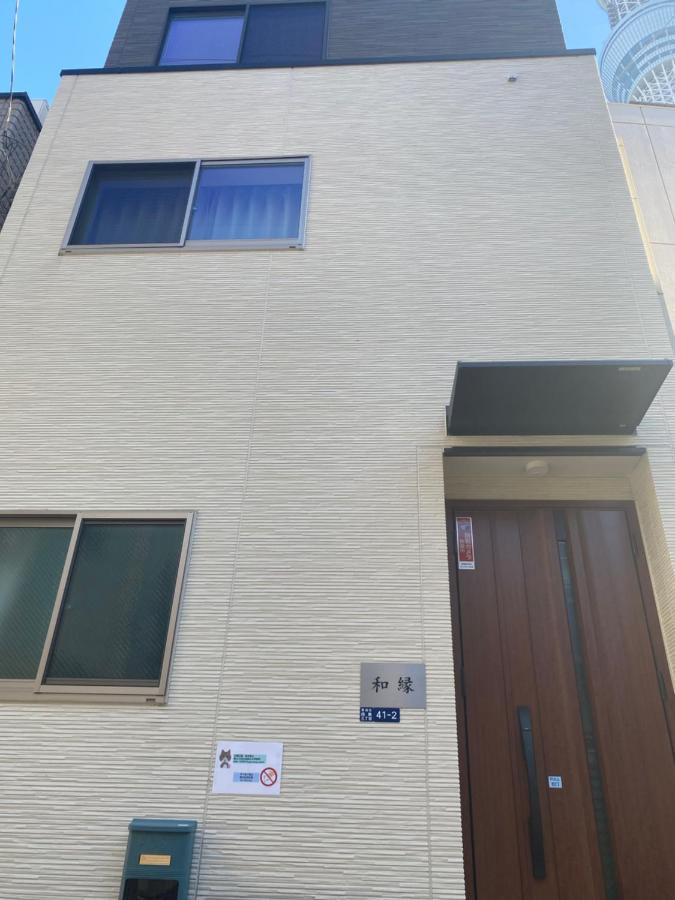 和縁waen Apartman Tokió Kültér fotó